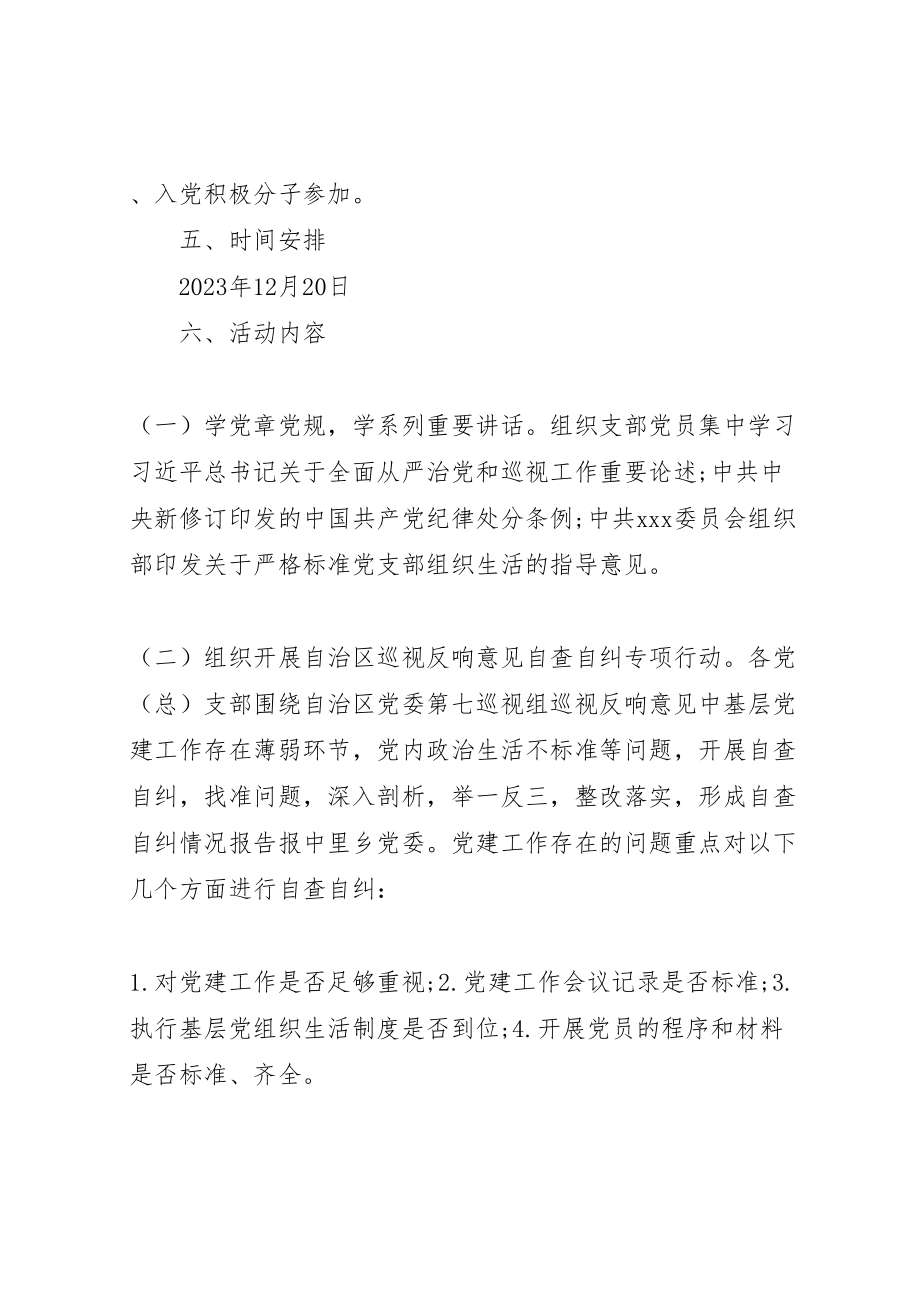 2023年学党规严纪律守规矩主题党日活动方案.doc_第2页