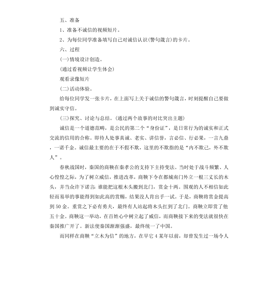 诚信主题班会设计方案.docx_第2页