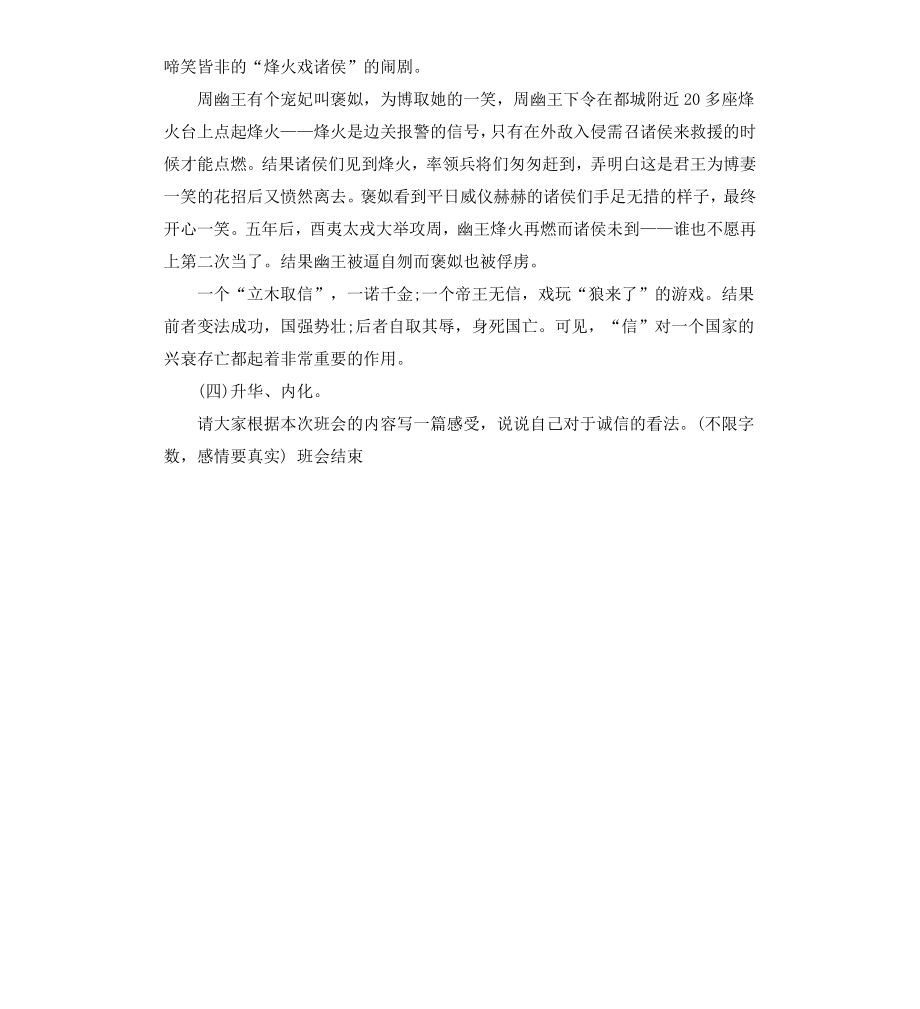 诚信主题班会设计方案.docx_第3页