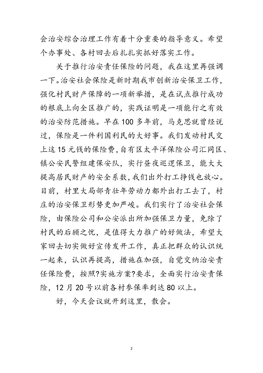 2023年乡镇治安保险调度主持词范文.doc_第2页