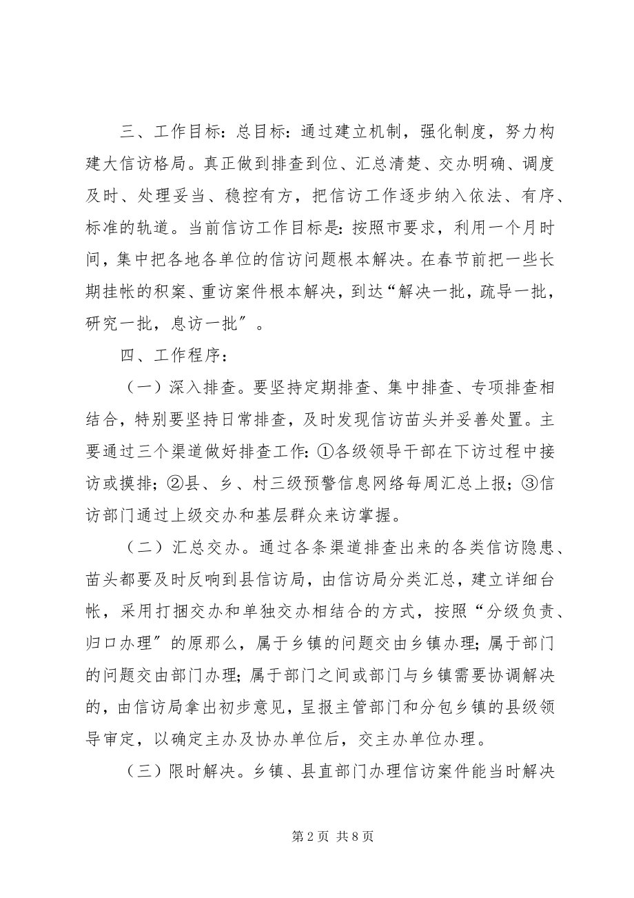 2023年县委关于进一步加强信访工作的意见.docx_第2页