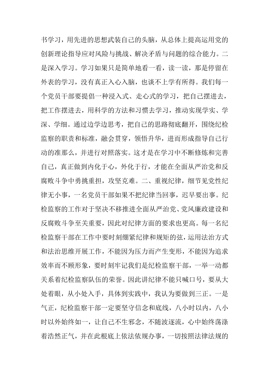 2023年纪检监察人员关于纪律教育学习月学习心得.doc_第2页