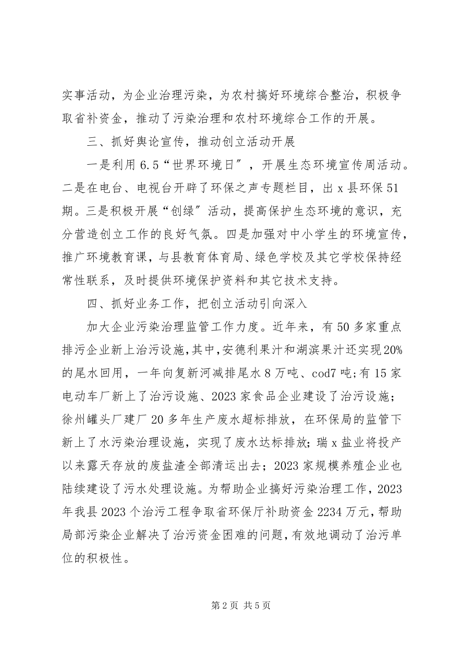 2023年县环保局文明行业创建调研报告.docx_第2页