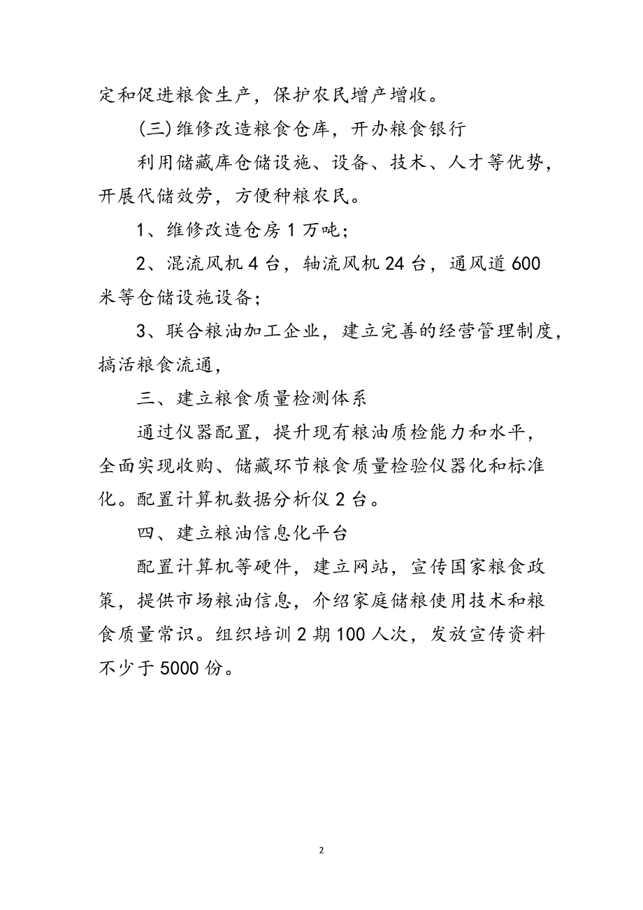 2023年粮食产后服务体系建设自查报告范文.doc_第2页