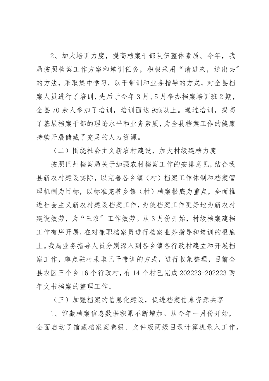 2023年档案史志局上半年工作总结新编.docx_第2页