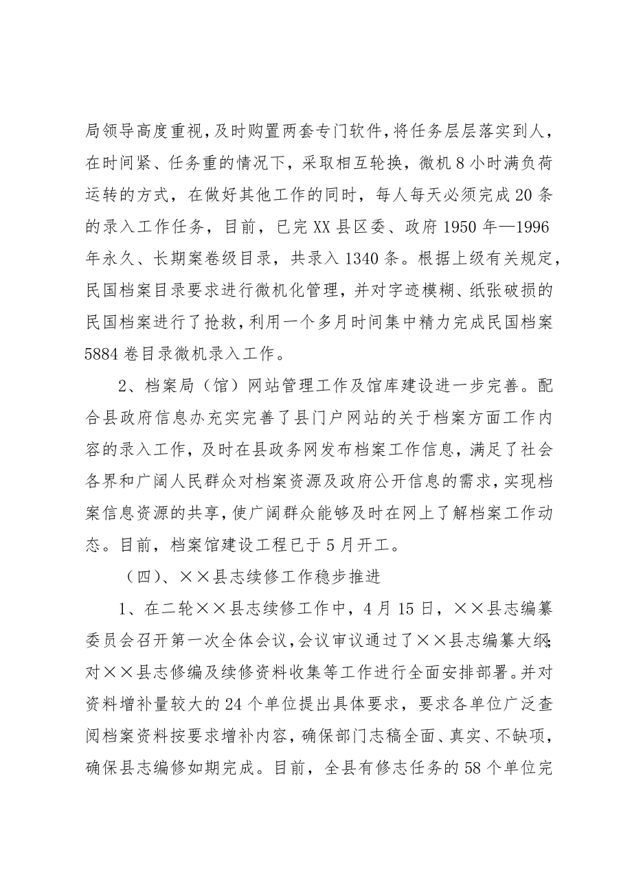 2023年档案史志局上半年工作总结新编.docx_第3页