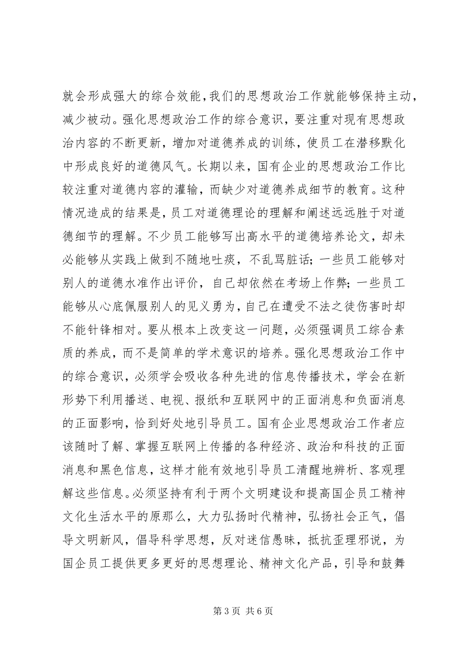 2023年全媒体与企业思想政治工作透析.docx_第3页