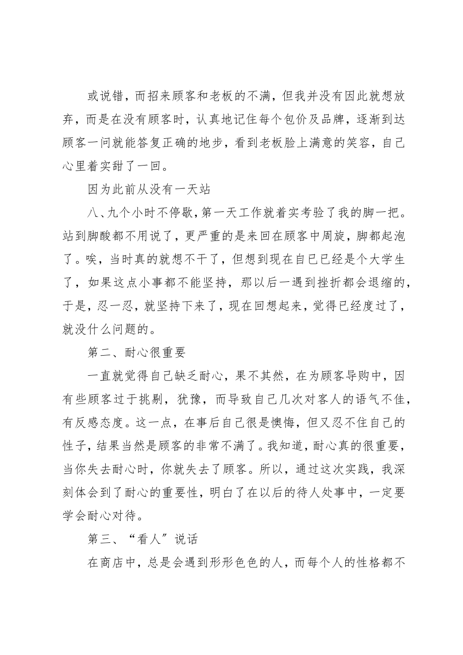 2023年大学社会实践报告书.docx_第2页