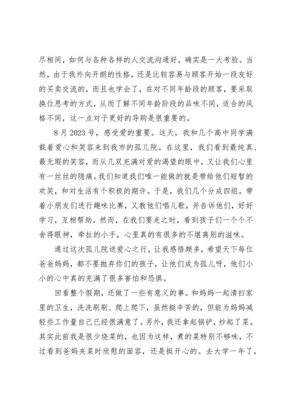 2023年大学社会实践报告书.docx_第3页