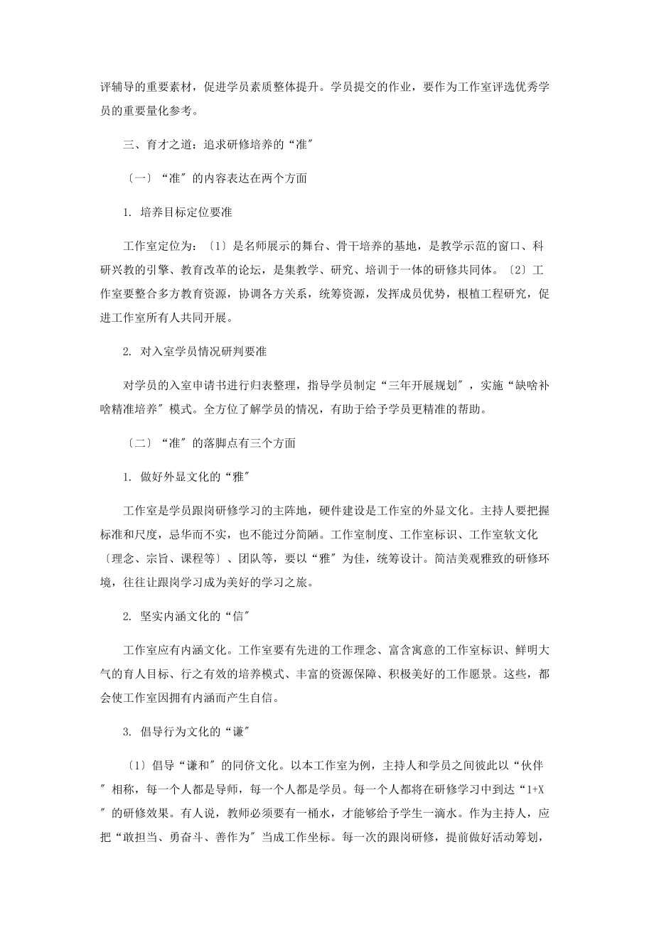 2023年岭南特色名师工作室建设之道.docx_第2页