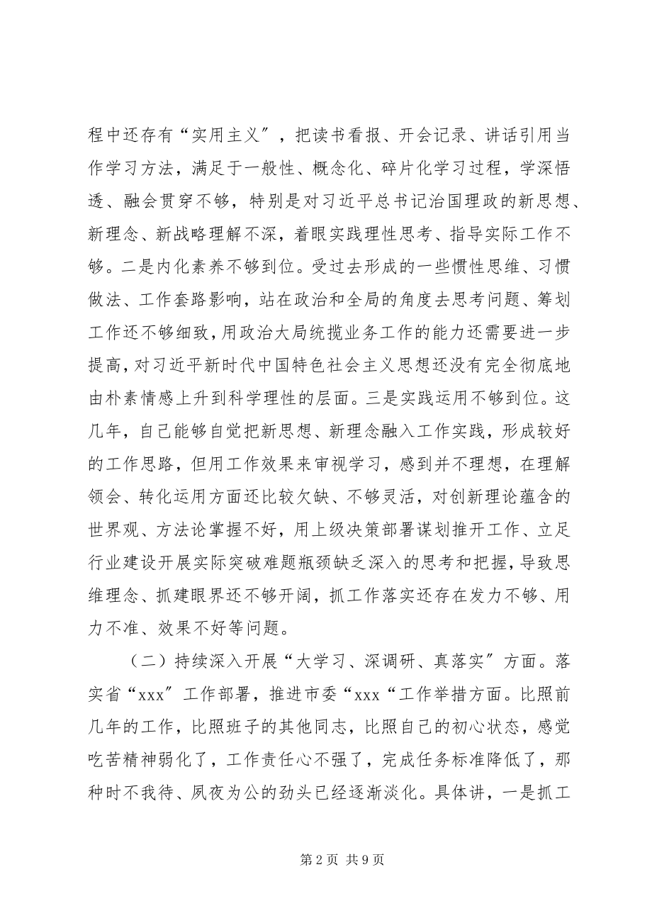 2023年个人对照检查落实全面从严治党营造良好政治生态专题民主生活会个人对照检查材料含疫情防控.docx_第2页