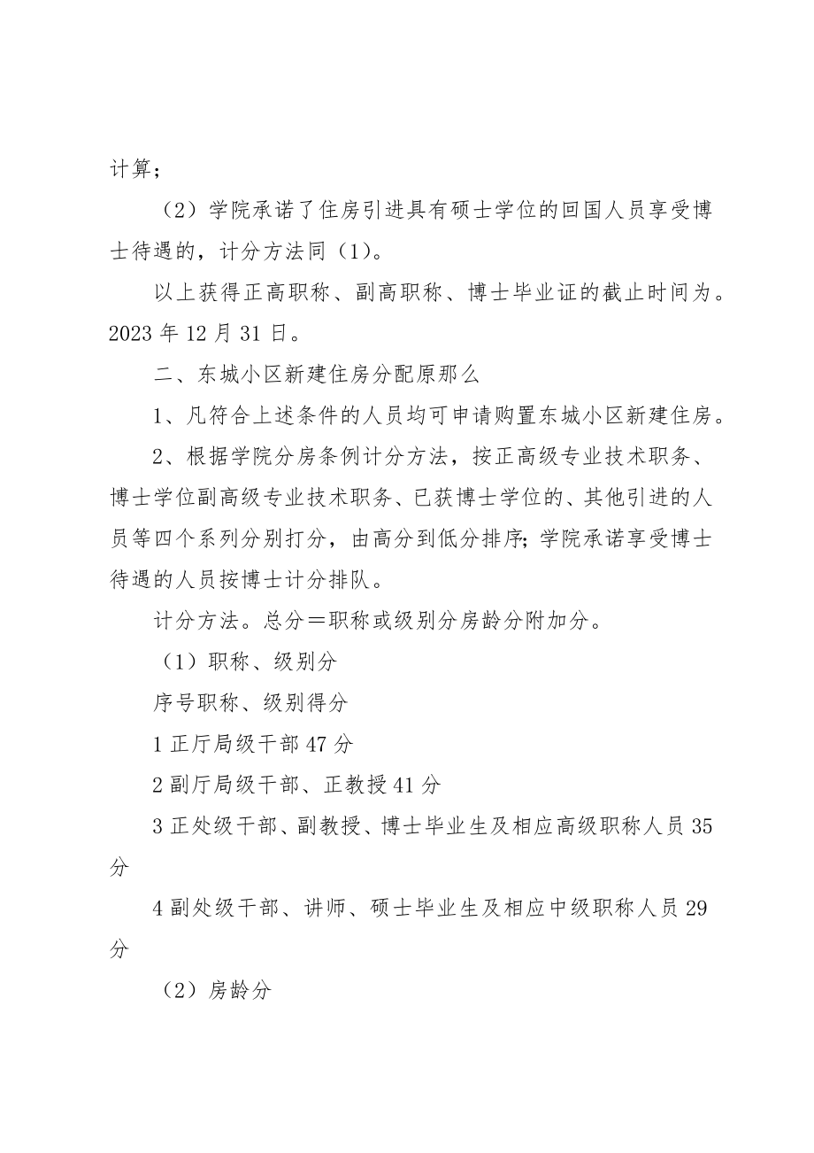 2023年单位新建住房分配方案.docx_第2页