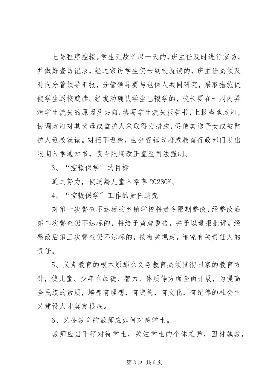 2023年控辍保学宣传资料.docx_第3页