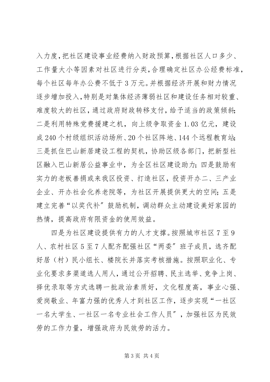 2023年社区建设经验做法交流材料.docx_第3页