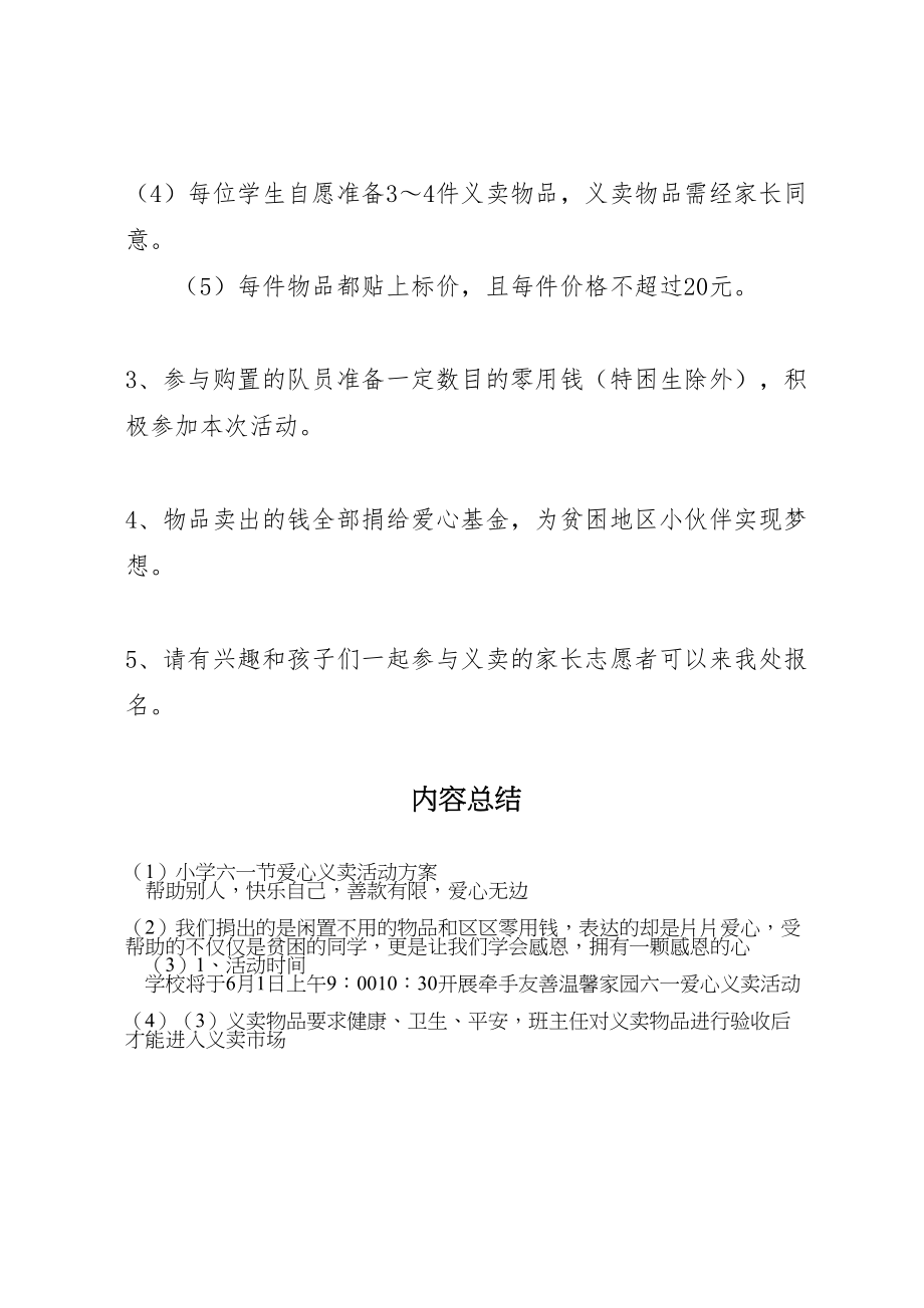 2023年小学六一节爱心义卖活动方案.doc_第2页