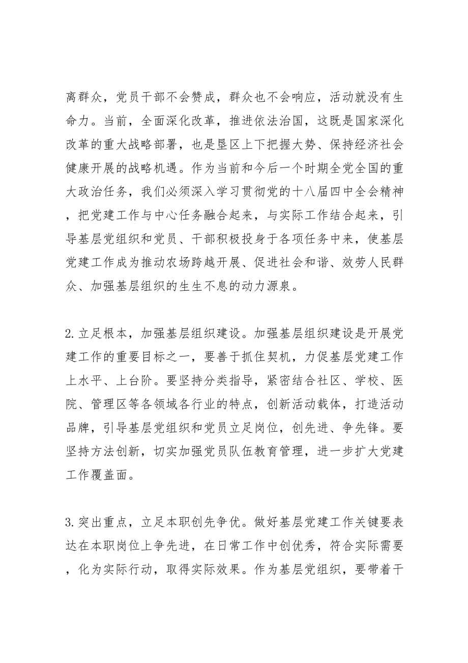 2023年关于新形势下加强基层党建工作的几点思考.doc_第2页