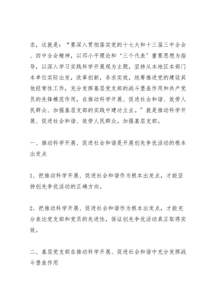 2023年党组织会议记录1.doc_第2页