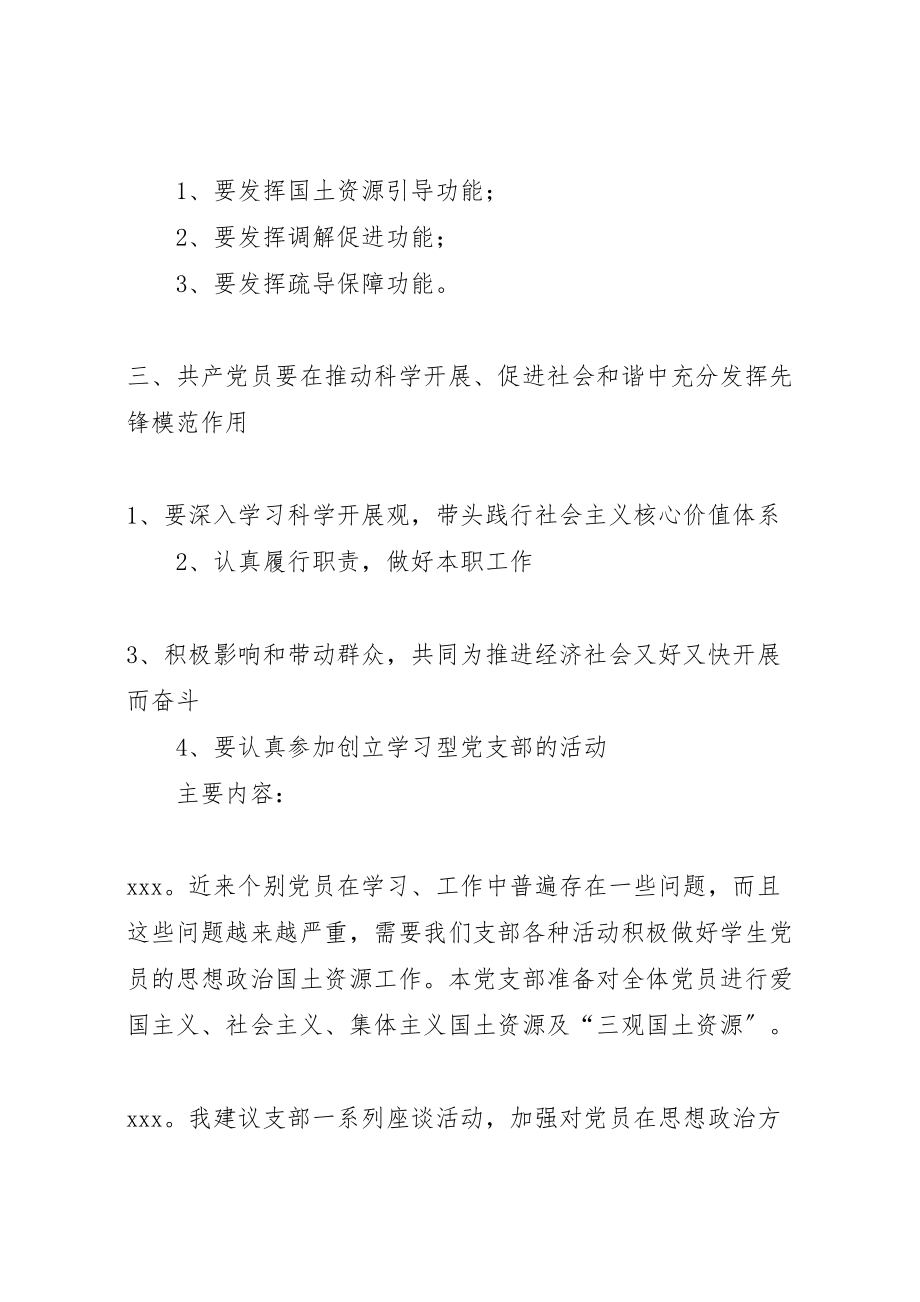 2023年党组织会议记录1.doc_第3页