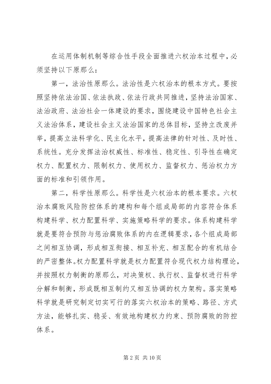 2023年六权治本学习心得.docx_第2页