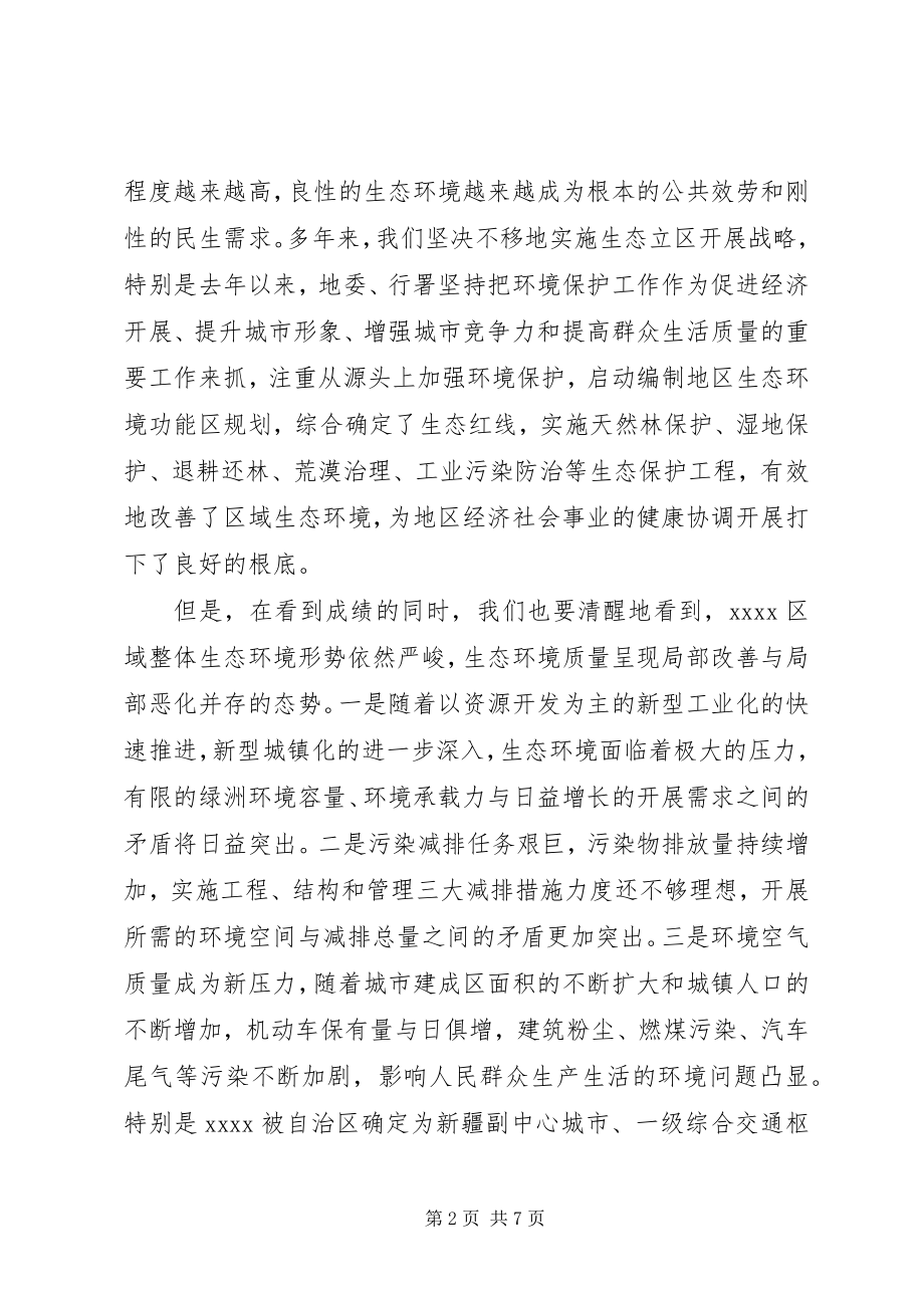 2023年环保工作会议致辞材料.docx_第2页