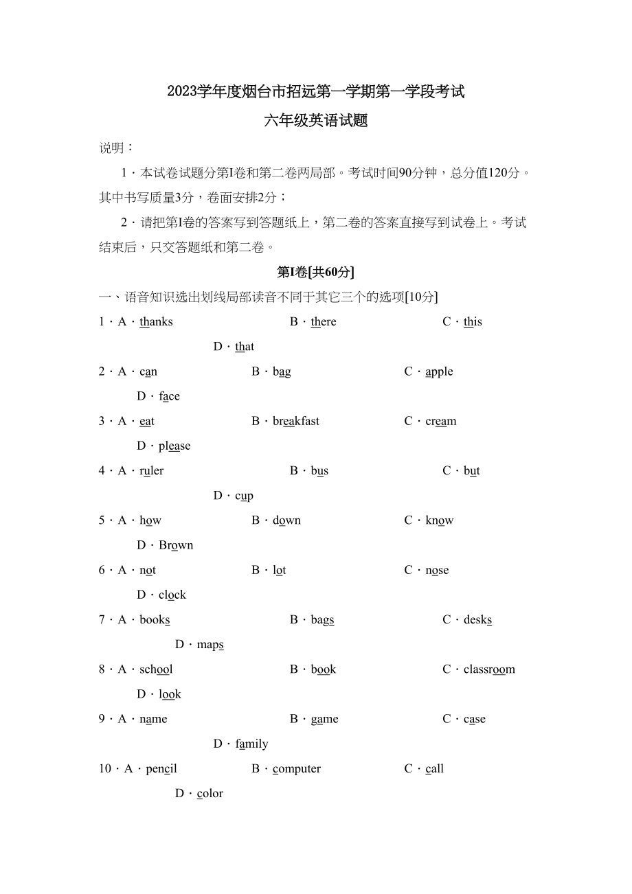 2023年度烟台市招远第一学期六年级第一学段考试初中英语.docx_第1页