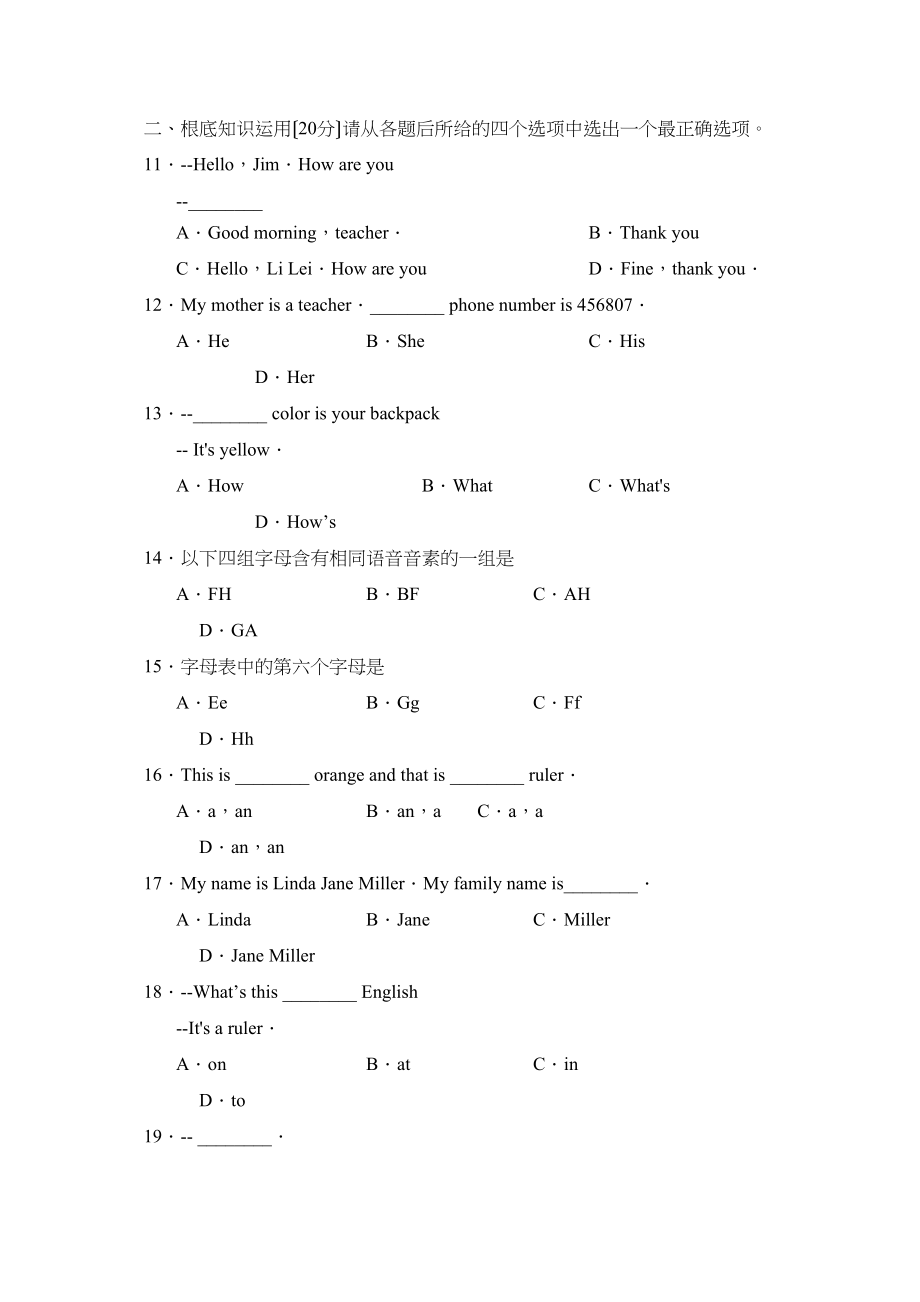 2023年度烟台市招远第一学期六年级第一学段考试初中英语.docx_第2页