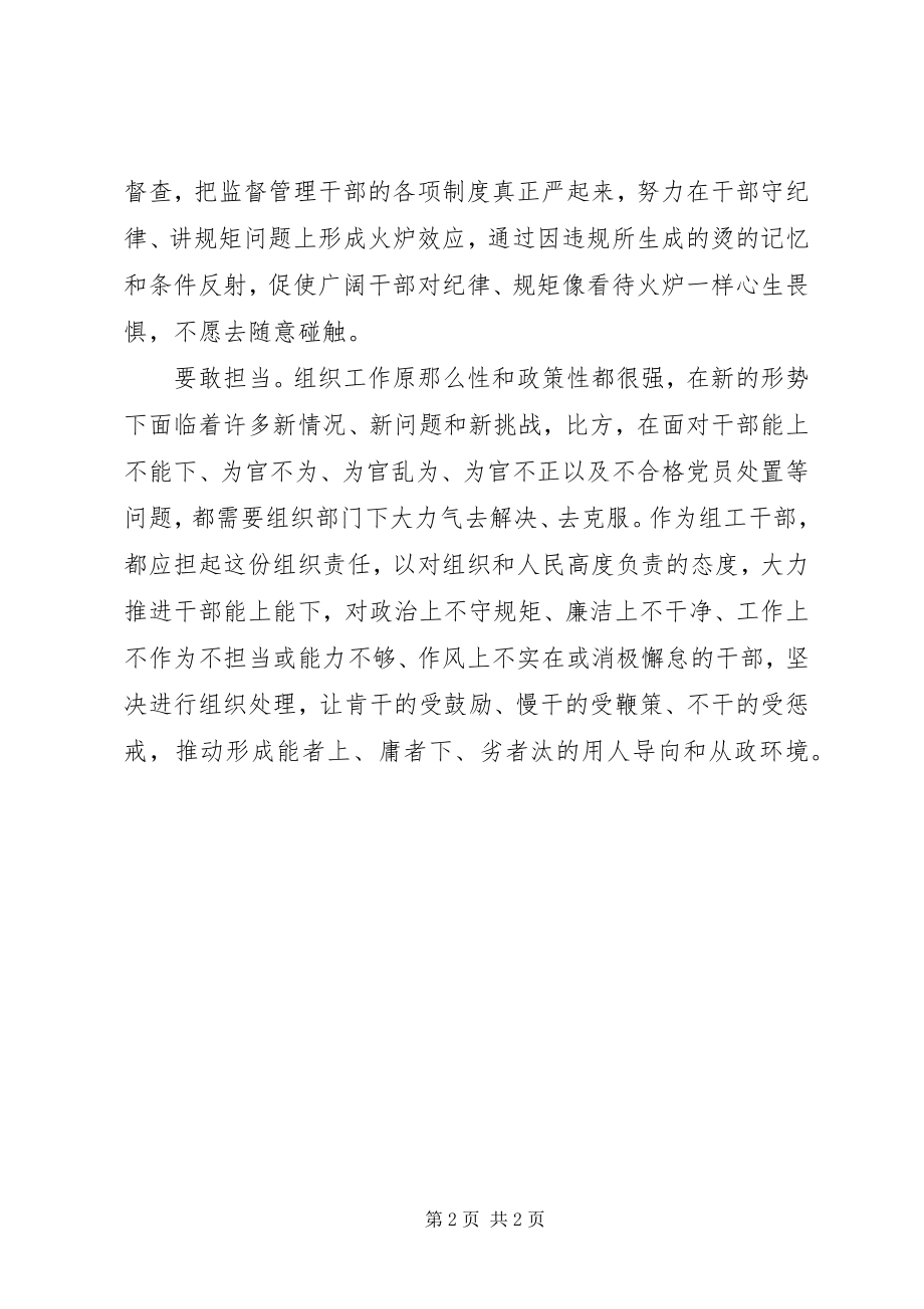 2023年学习准则和条例心得体会.docx_第2页