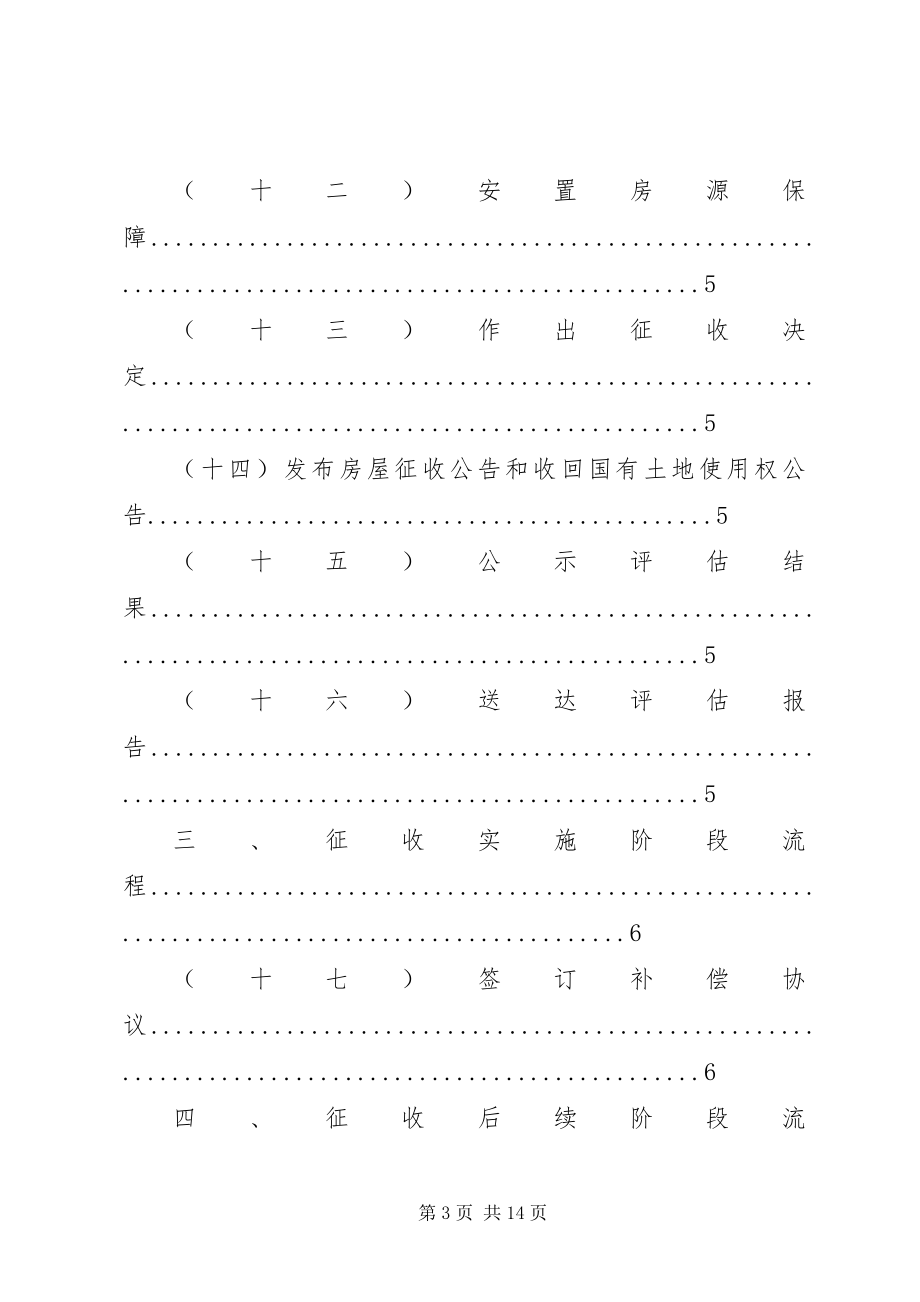 2023年国有土地上房屋征收与补偿工作程序.docx_第3页