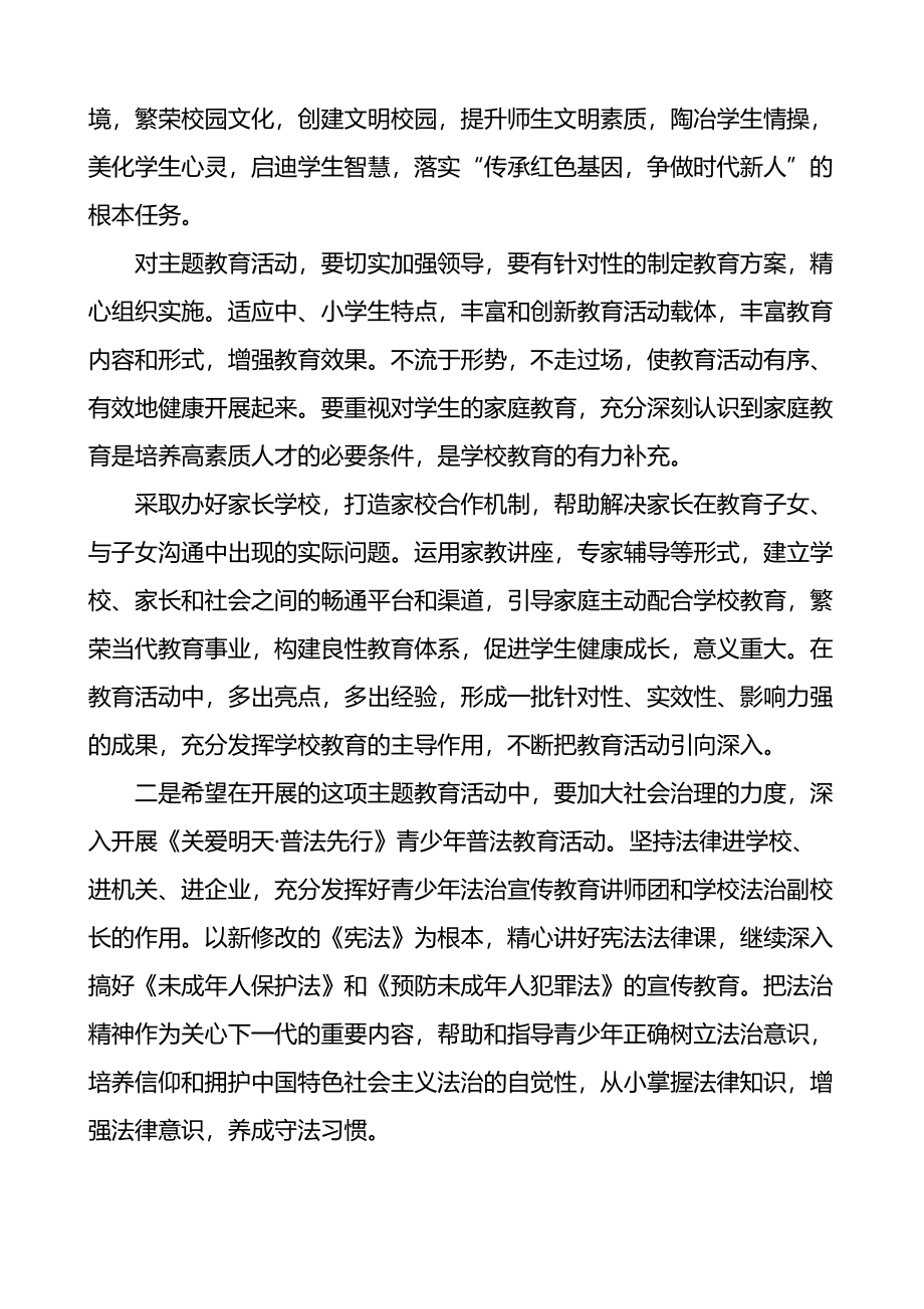 在中小学传承红色基因主题教育活动启动仪式上致辞范文.docx_第2页