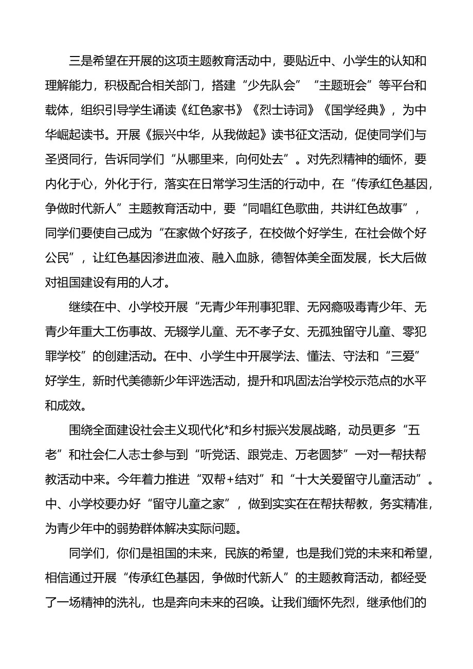 在中小学传承红色基因主题教育活动启动仪式上致辞范文.docx_第3页