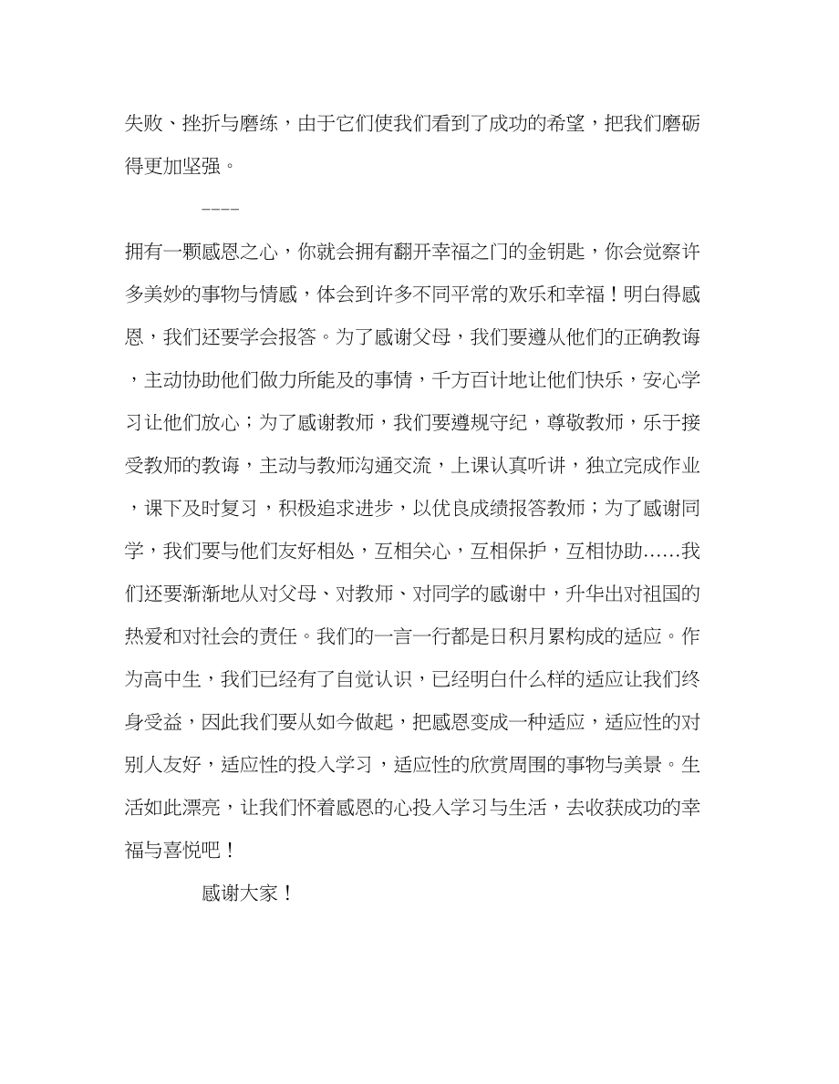 2023年升旗献辞学会感恩演讲稿.docx_第2页