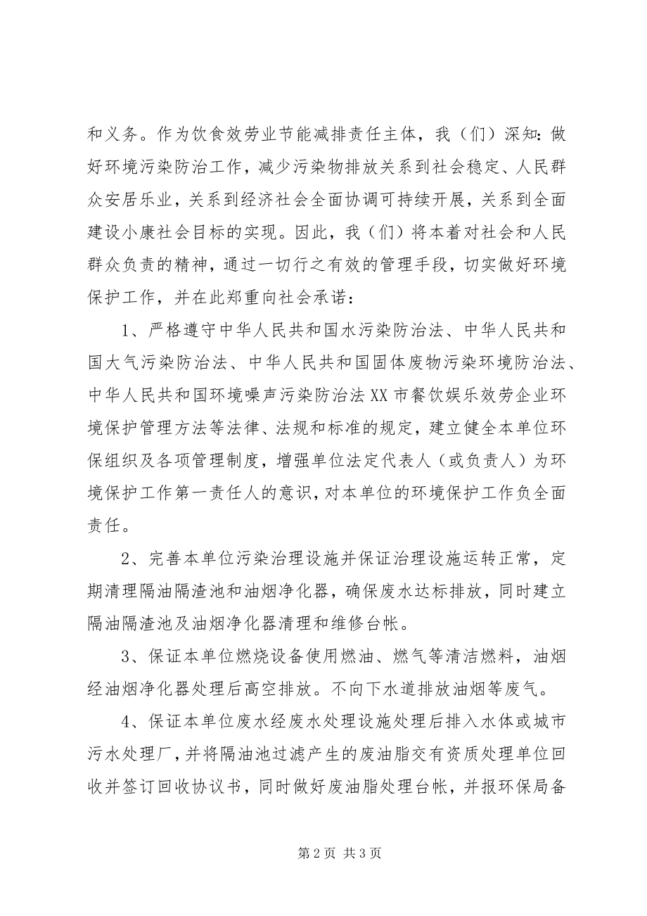 2023年不扰民保证书范本五篇新编.docx_第2页