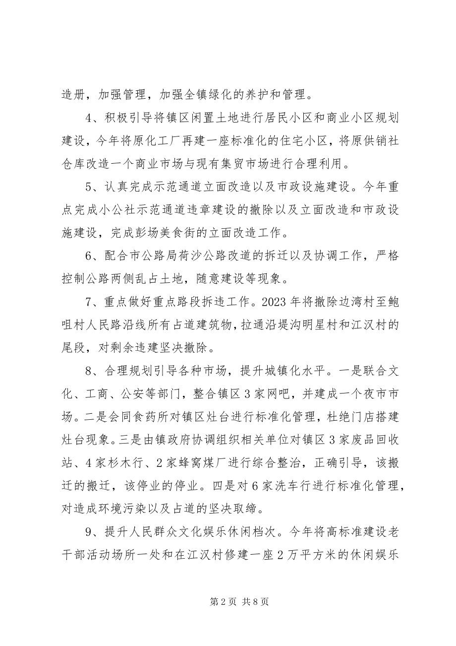 2023年小城镇建设工作思路及重点2.docx_第2页