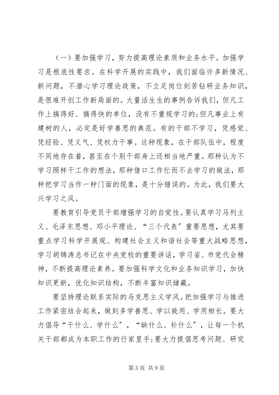 2023年纪委书记在效能建设动员会的致辞.docx_第3页