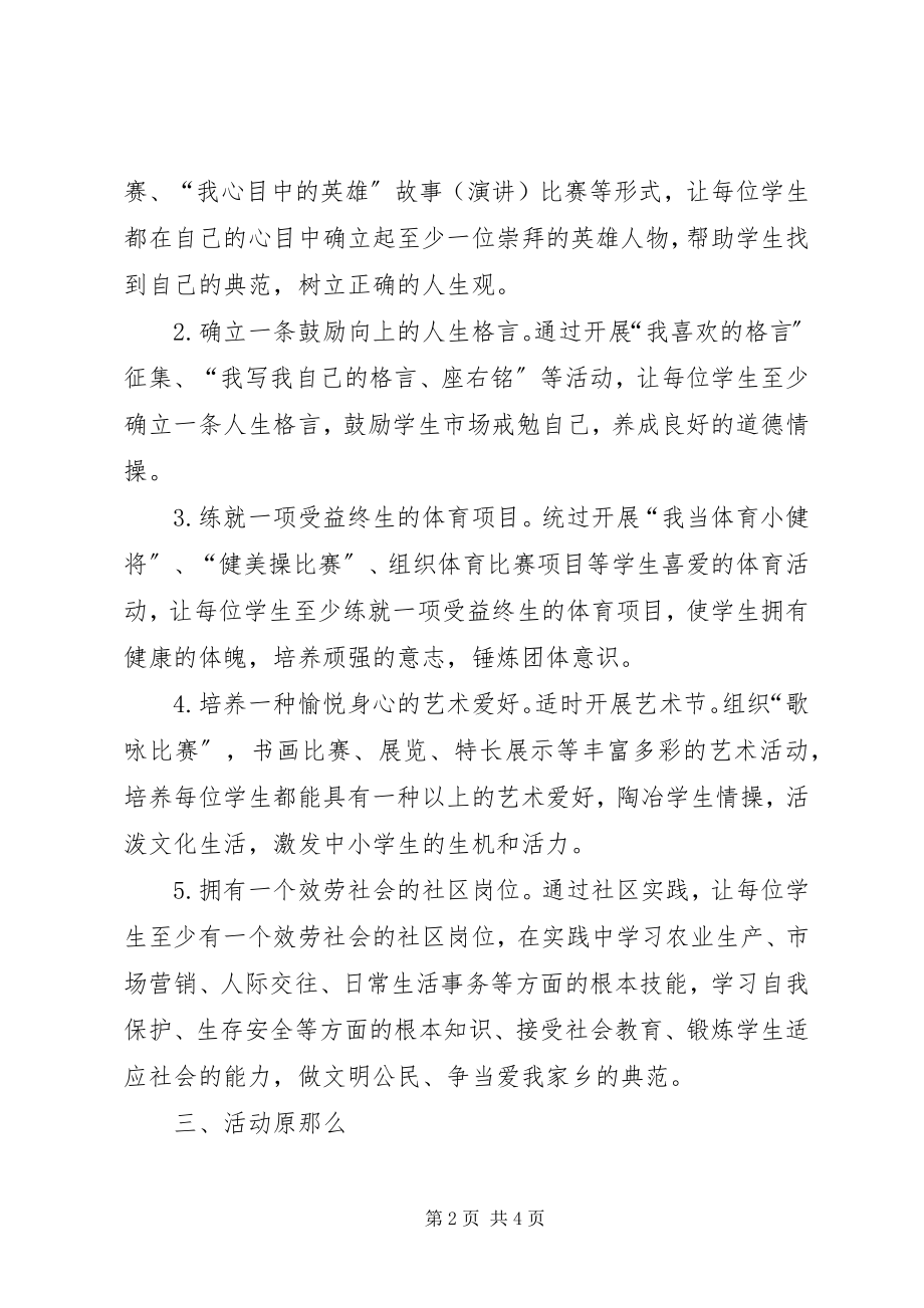 2023年五个一活动方案.docx_第2页