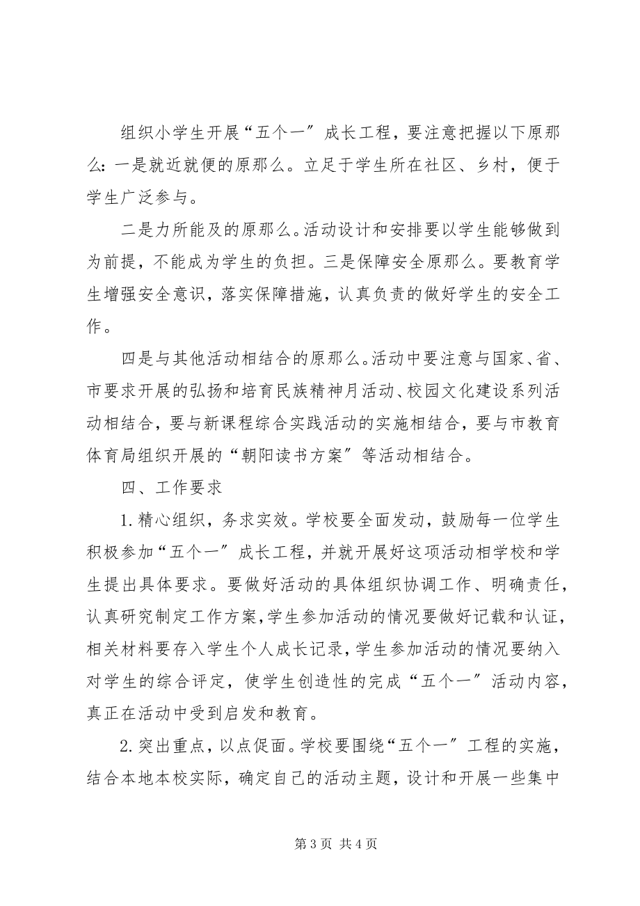 2023年五个一活动方案.docx_第3页