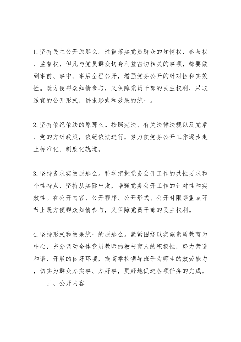 2023年区土地储备中心党务公开实施方案 .doc_第2页