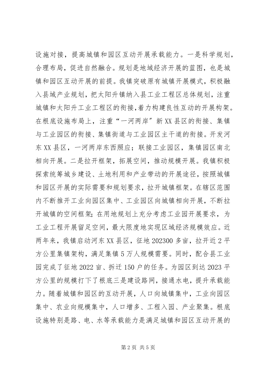 2023年小城镇建设工作经验交流.docx_第2页