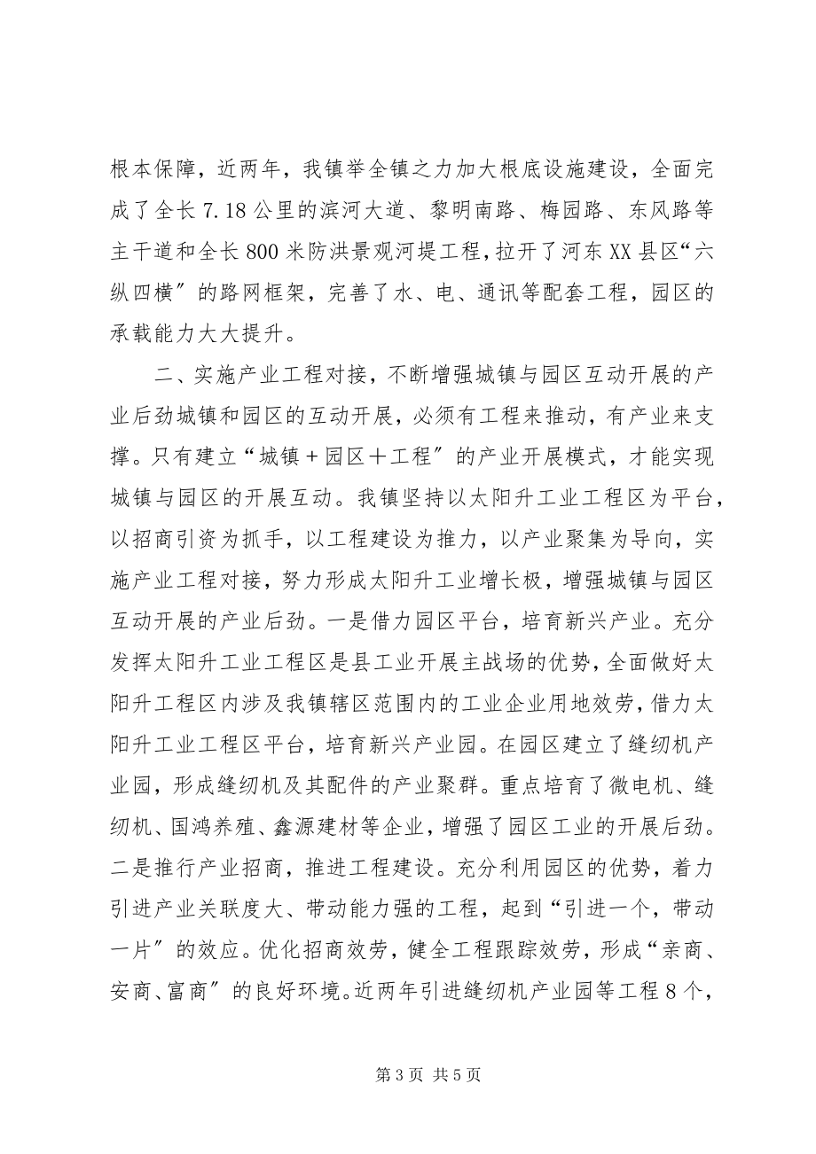 2023年小城镇建设工作经验交流.docx_第3页