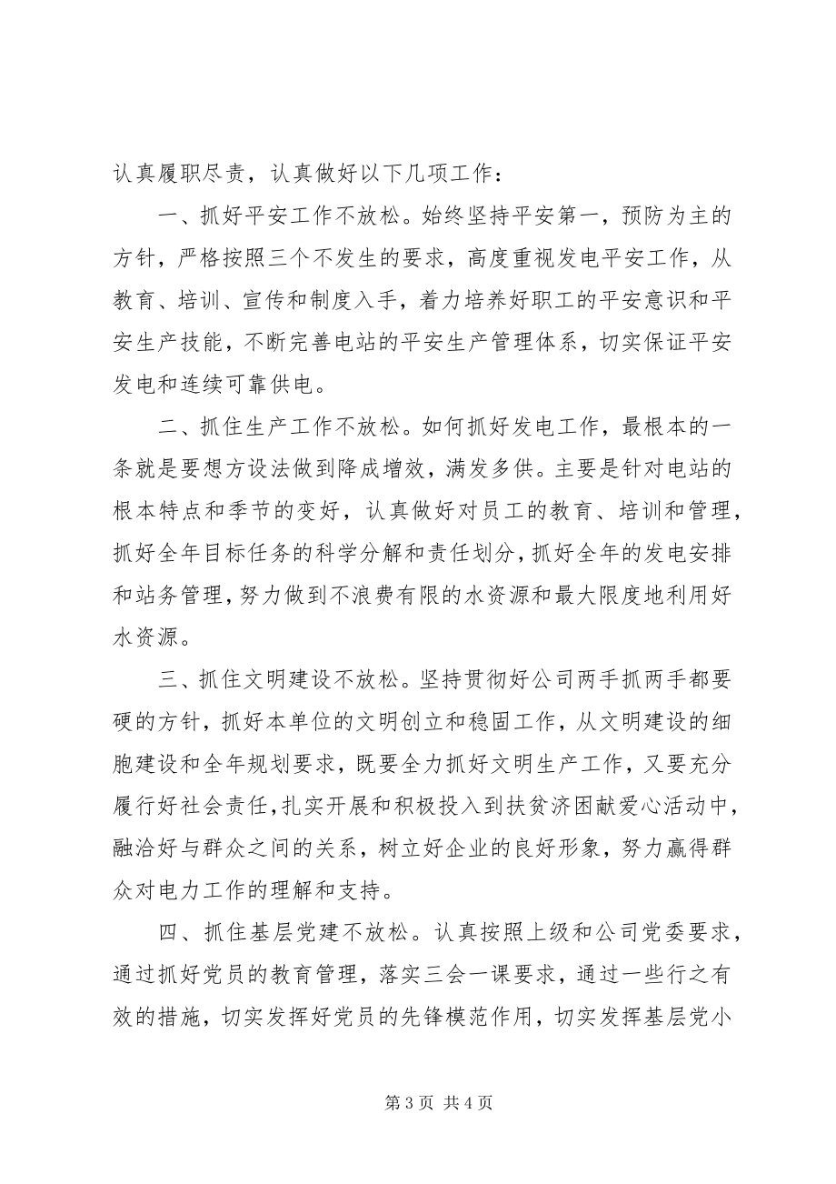 2023年竞聘是发电站站长演讲稿.docx_第3页