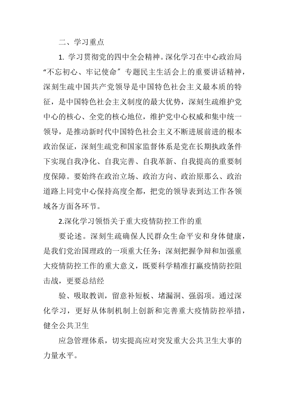 2023年人社局党组理论中心组学习计划.docx_第2页