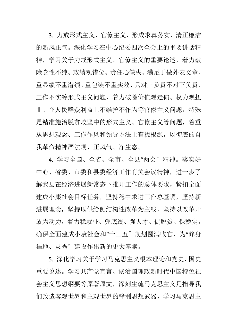 2023年人社局党组理论中心组学习计划.docx_第3页