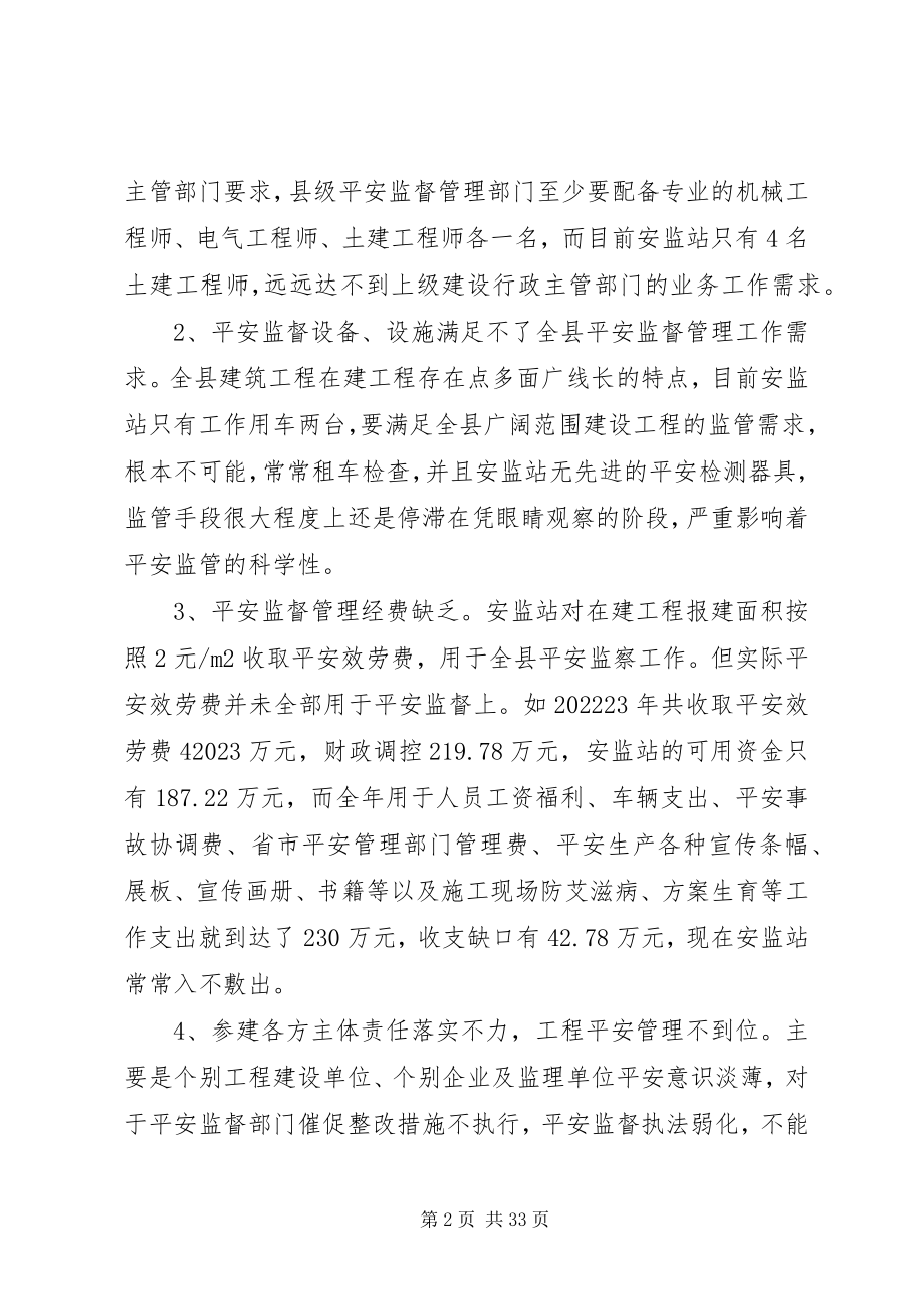 2023年我局目前建筑安全监管现状.docx_第2页