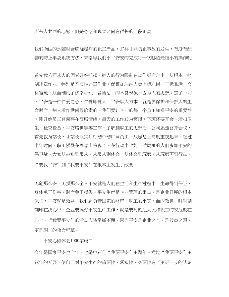 2023年安全心得体会1000字_安全工作感悟与反思.docx_第2页