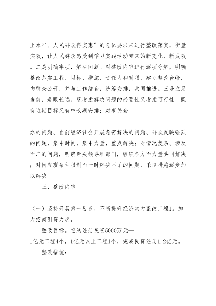 2023年新港办事处学习实践活动整改落实方案.doc_第2页