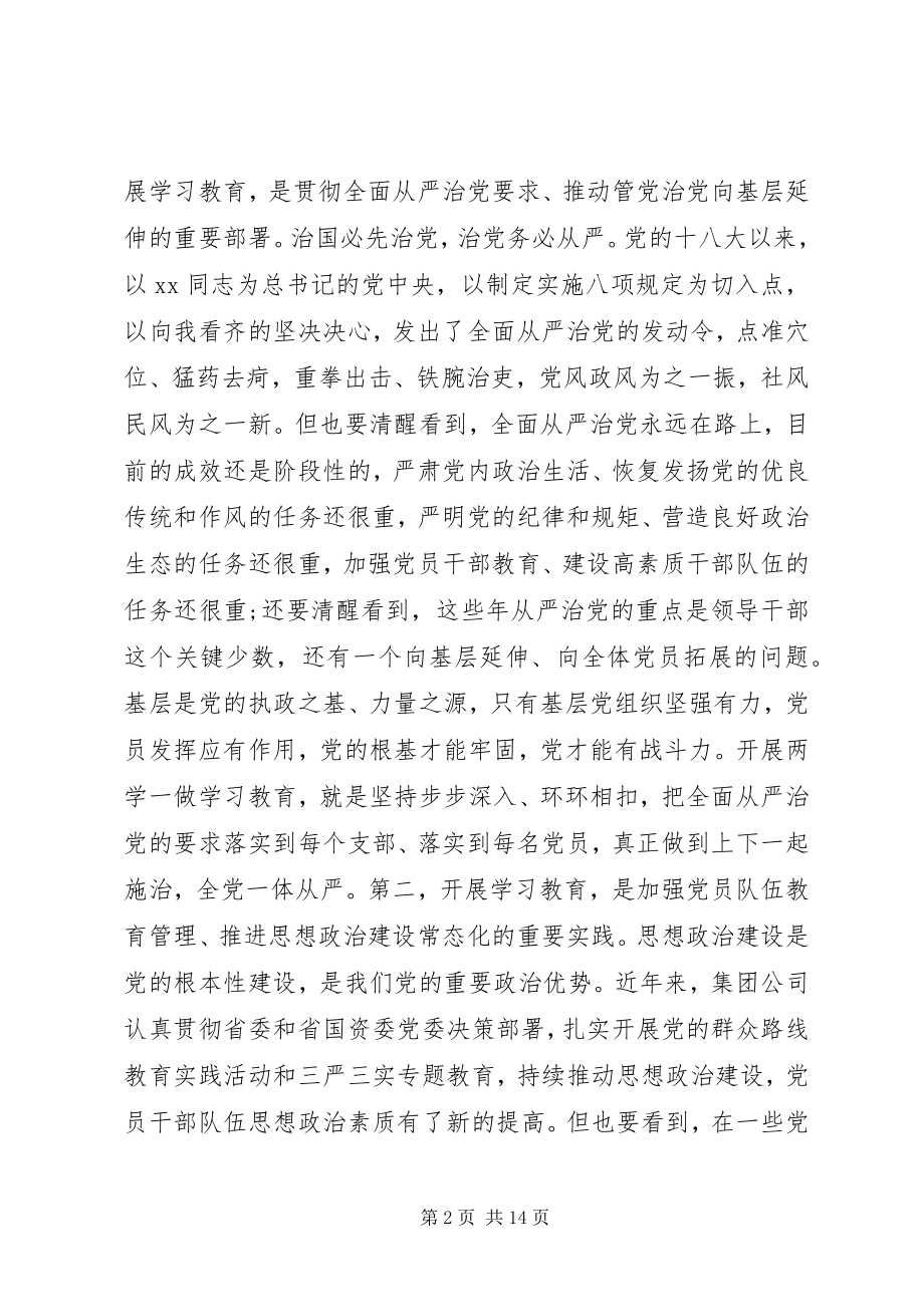 2023年推荐两学一做教育常态化制度化会议致辞稿.docx_第2页