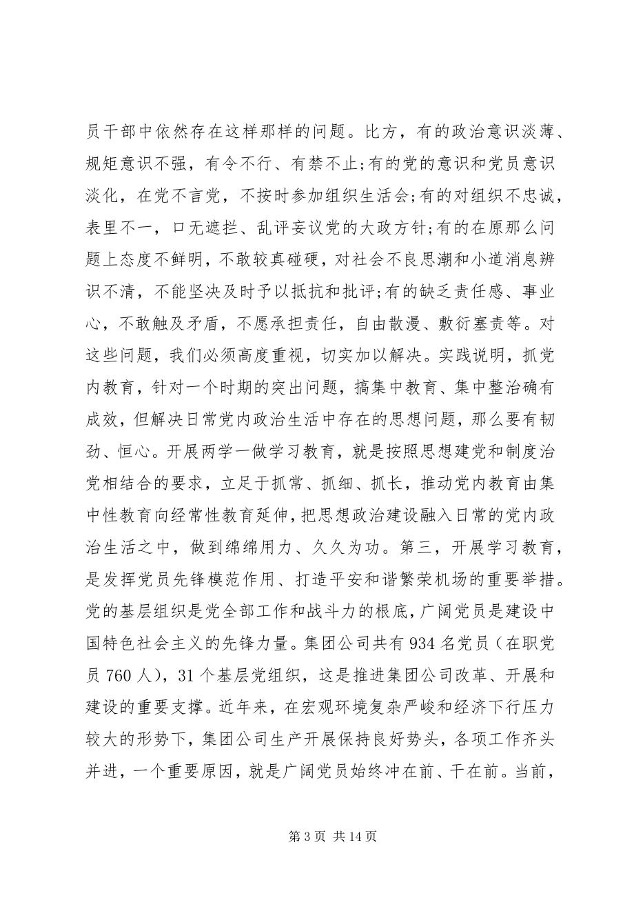 2023年推荐两学一做教育常态化制度化会议致辞稿.docx_第3页