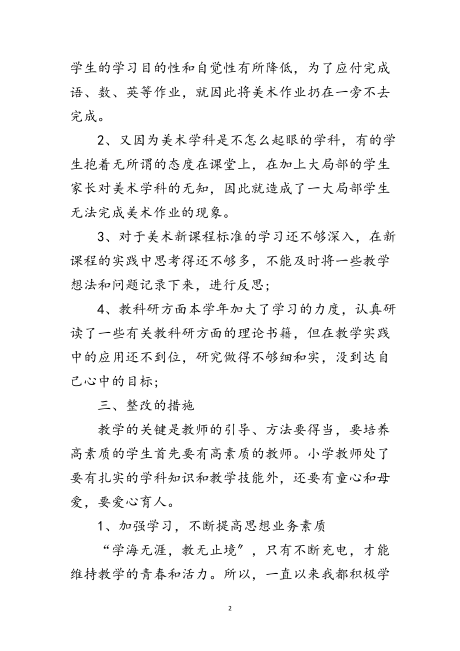 2023年年美术教师创优争先活动剖析范文.doc_第2页