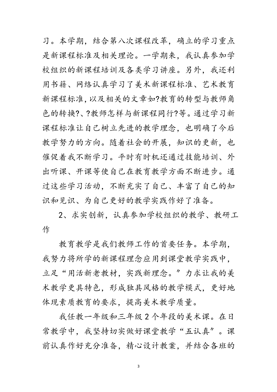 2023年年美术教师创优争先活动剖析范文.doc_第3页