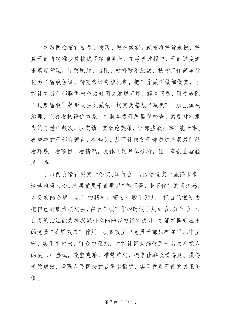 2023年两会精神观后感心得体会.docx_第2页